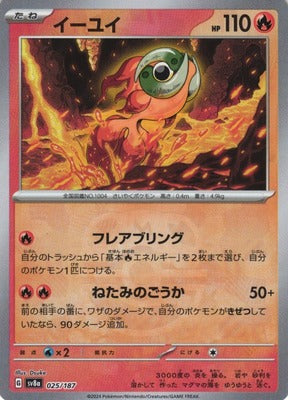 Chi-Yu (Master Ball Pattern) (Japanese) - 025/187 - Common