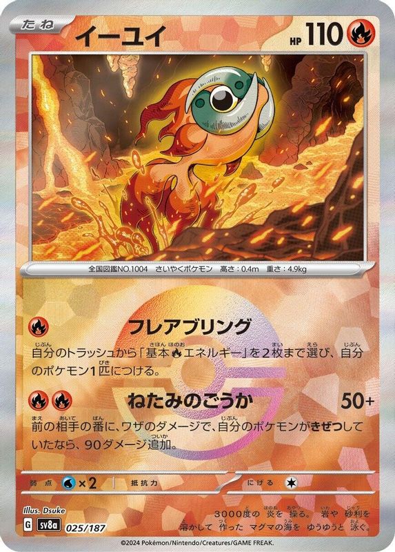 Chi-Yu (Mirror Foil) (Japanese) - 025/187 - Common