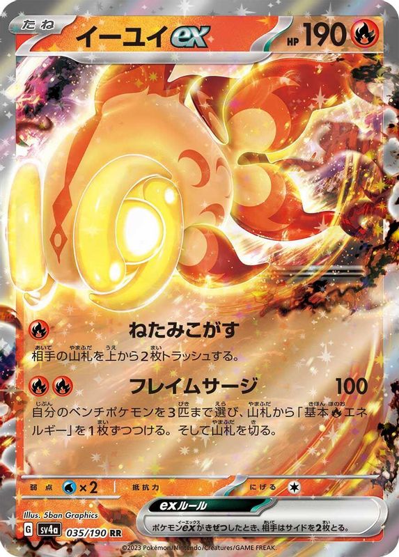 Chi-Yu ex (Japanese) - 035/190 - Double Rare