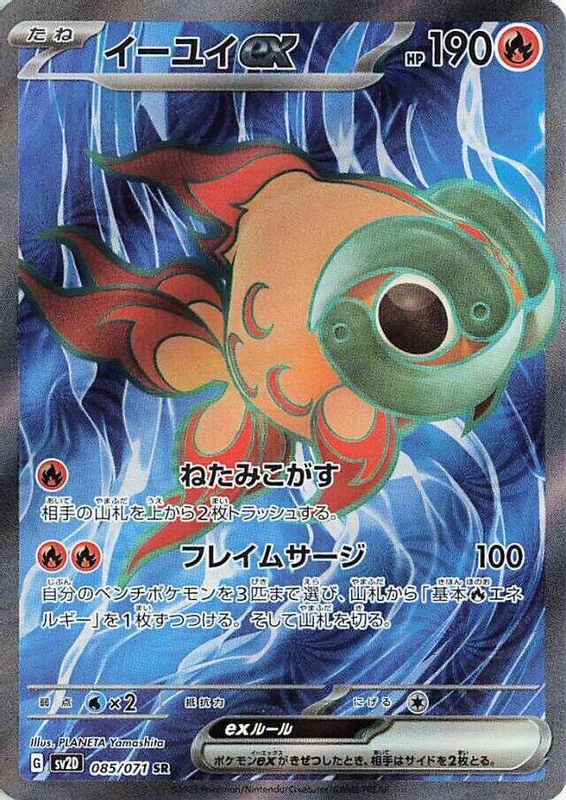 Chi-Yu ex (Japanese) - 085/071 - Super Rare