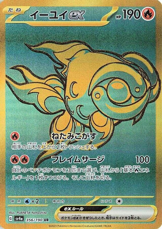 Chi-Yu ex (Japanese) - 356/190 - Ultra Rare