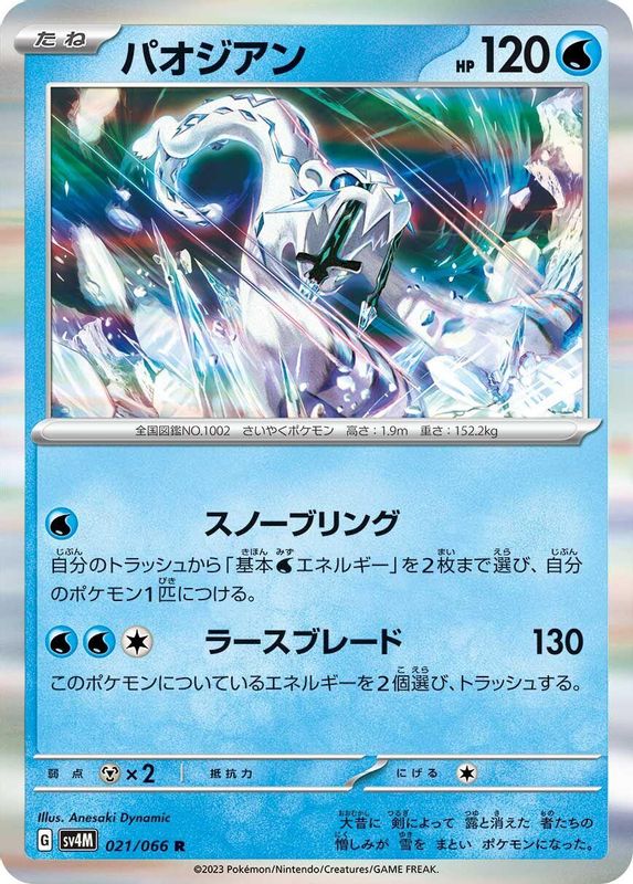 Chien-Pao (Japanese) - 021/066 - Rare