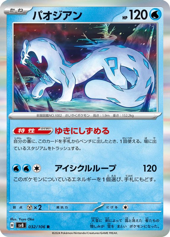 Chien-Pao (Japanese) - 032/106 - Rare