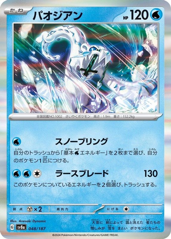 Chien-Pao (Japanese) - 048/187 - Common