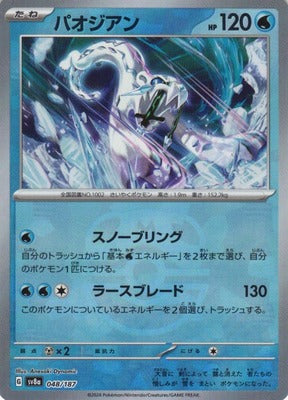 Chien-Pao (Master Ball Pattern) (Japanese) - 048/187 - Common