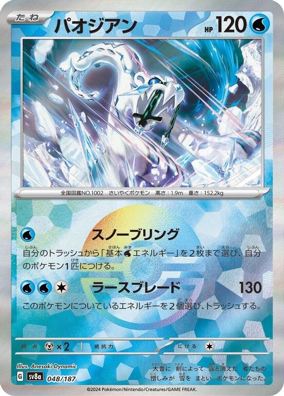 Chien-Pao (Mirror Foil) (Japanese) - 048/187 - Common