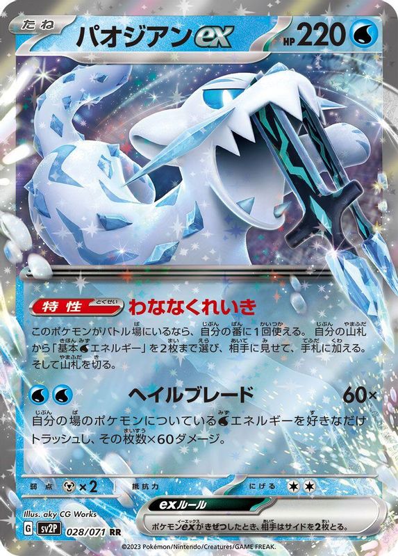 Chien-Pao ex (Japanese) - 028/071 - Double Rare