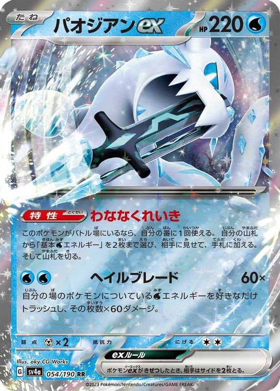 Chien-Pao ex (Japanese) - 054/190 - Double Rare