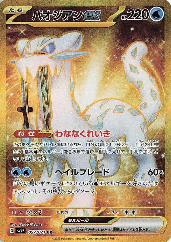 Chien-Pao ex (Japanese) - 097/071 - Ultra Rare