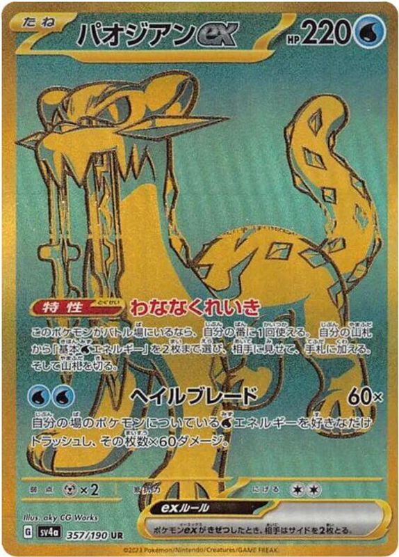 Chien-Pao ex (Japanese) - 357/190 - Ultra Rare