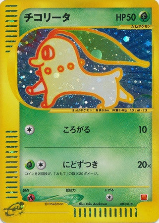 Chikorita (Japanese) 003/018 - McDonald's Promo available at 401 Games Canada