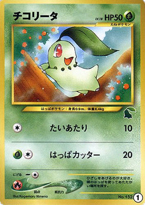 Chikorita (Japanese) - 01 - Promo (Chikorita Half Deck) available at 401 Games Canada