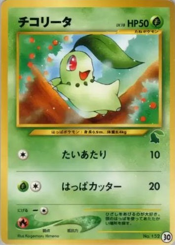 Chikorita (Japanese) - 30 - Promo (Chikorita Half Deck) available at 401 Games Canada