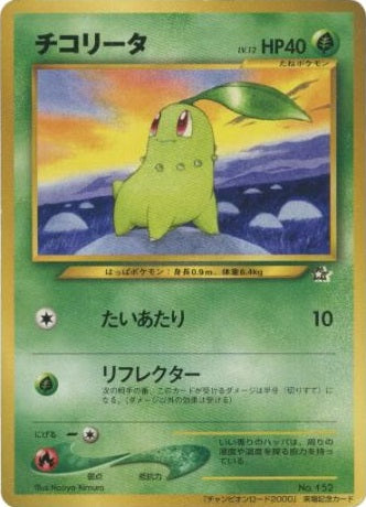 Chikorita (Japanese) - No. 152 - Gold Stamped Promo (Champion Road 2000) available at 401 Games Canada