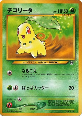 Chikorita (Japanese) - No. 152 - Promo (Premium File) available at 401 Games Canada