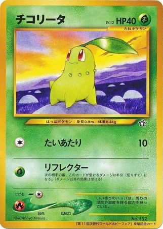 Chikorita (Japanese) - No. 152 - Promo (World Hobby Fair) available at 401 Games Canada