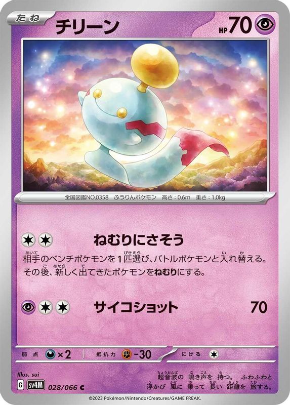 Chimecho (Japanese) - 028/066 - Common
