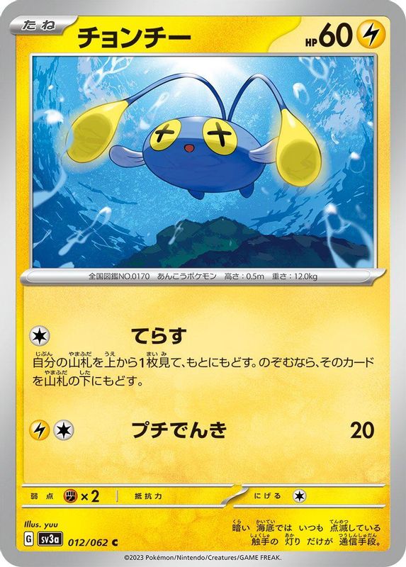 Chinchou (Japanese) - 012/062 - Common
