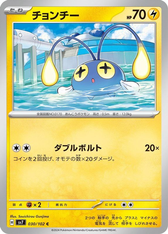 Chinchou (Japanese) - 030/102 - Common
