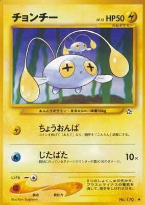 Chinchou (Japanese) - 170 - Common