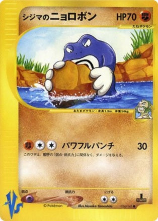 Chuck's Poliwrath (Japanese) - 34/141 - Common - 1st Edition available at 401 Games Canada