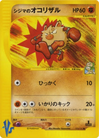 Chuck's Primeape (Japanese) - 33/141 - Common - 1st Edition available at 401 Games Canada
