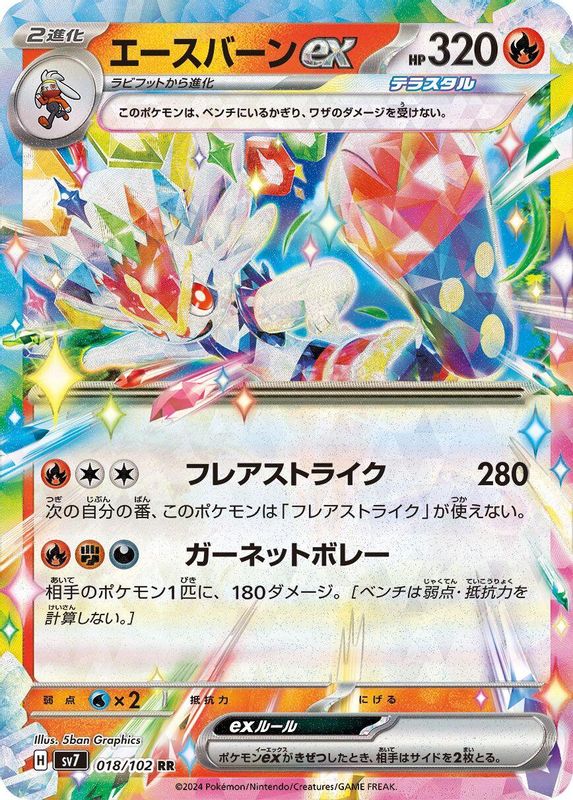 Cinderace ex (Japanese) - 018/102 - Double Rare