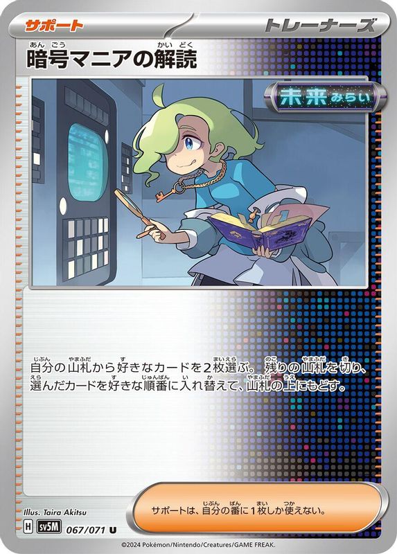 Ciphermaniac's Codebreaking (Japanese) - 067/071 - Uncommon