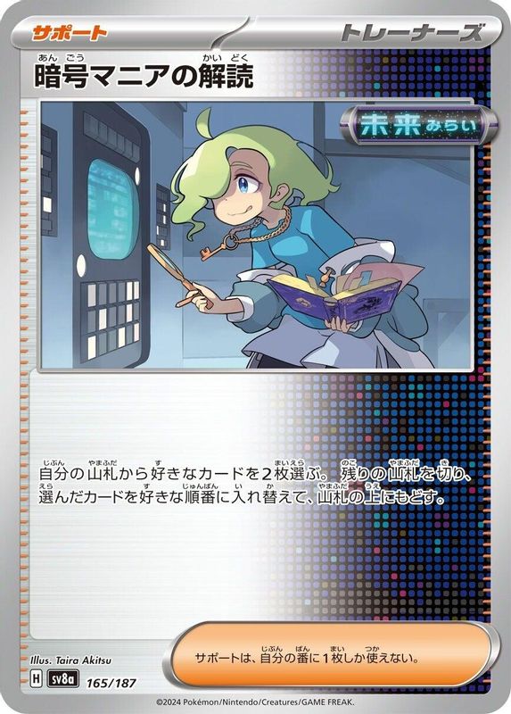 Ciphermaniac's Codebreaking (Japanese) - 165/187 - Common