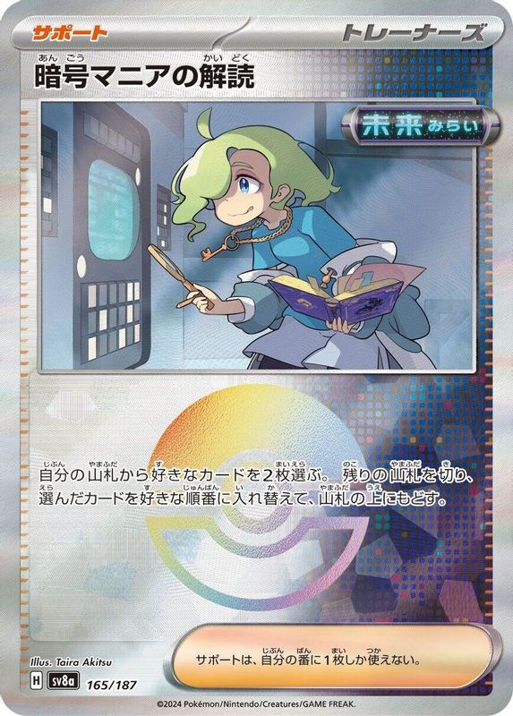 Ciphermaniac's Codebreaking (Mirror Foil) (Japanese) - 165/187 - Common