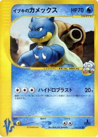 Clair's Blastoise (Japanese) - 46/141 - Common - 1st Edition available at 401 Games Canada