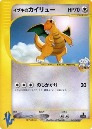 Clair's Dragonite (Japanese) - 49/141 - Common - 1st Edition available at 401 Games Canada