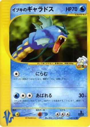 Clair's Gyarados (Japanese) - 48/141 - Common - 1st Edition available at 401 Games Canada