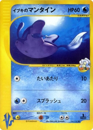 Clair's Mantine (Japanese) - 51/141 - Common - 1st Edition available at 401 Games Canada