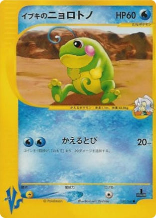 Clair's Politoed (Japanese) - 50/141 - Common - 1st Edition available at 401 Games Canada