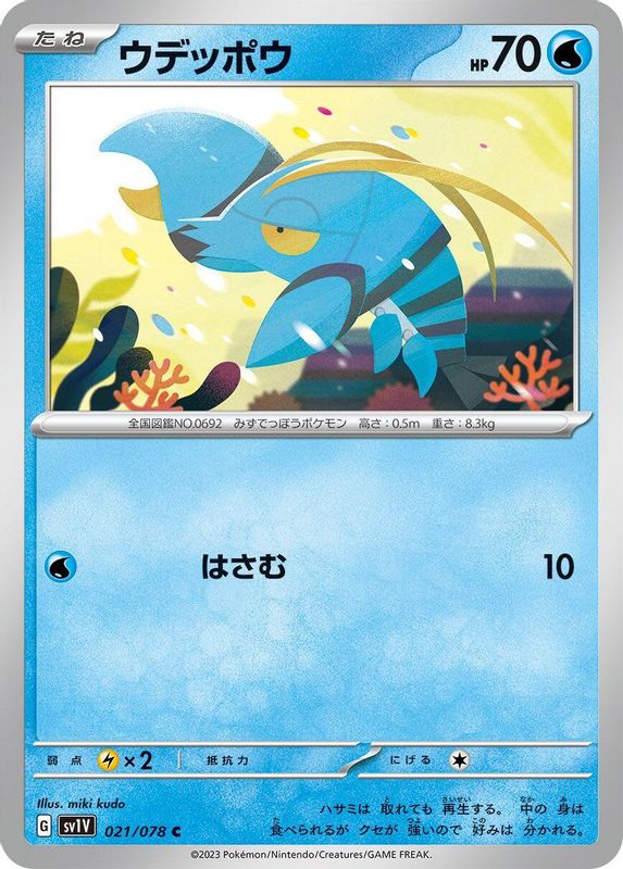 Clauncher (Japanese) - 021/078 - Common