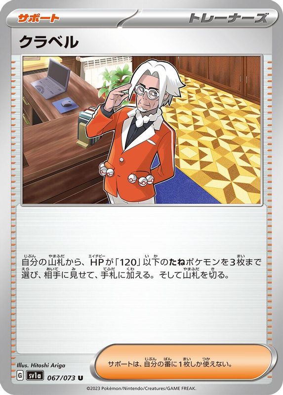 Clavell (Japanese) - 067/073 - Uncommon