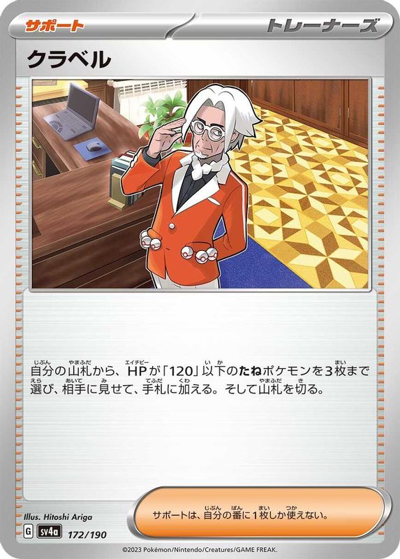 Clavell (Japanese) - 172/190 - No Rarity