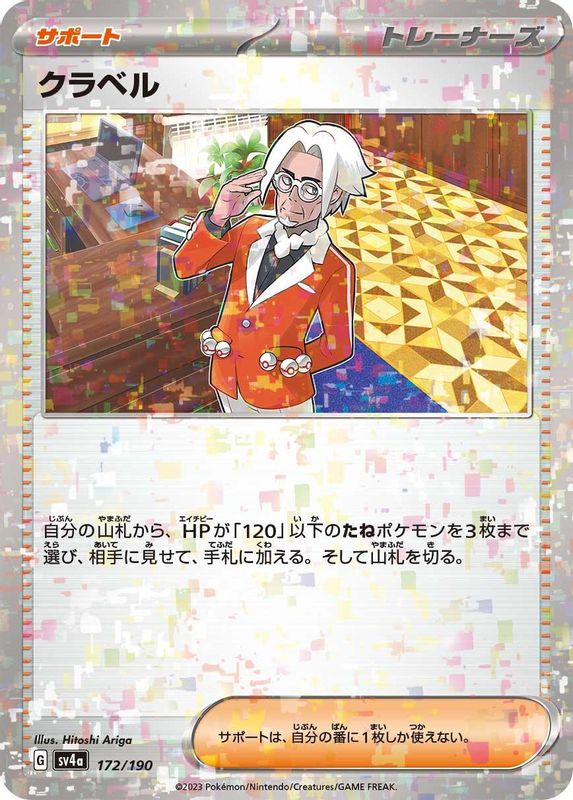 Clavell (Mirror Foil) (Japanese) - 172/190 - No Rarity