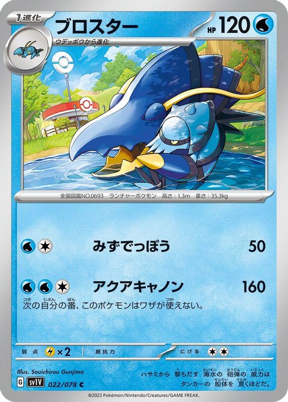 Clawitzer (Japanese) - 022/078 - Common