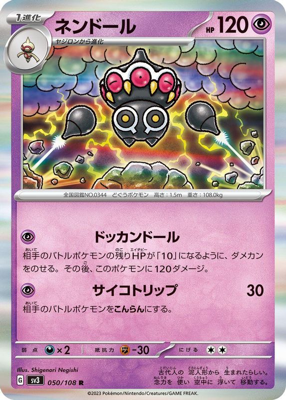 Claydol (Japanese) - 050/108 - Rare