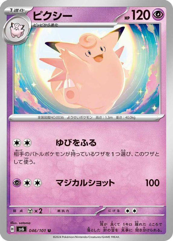 Clefable (Japanese) - 046/101 - Uncommon
