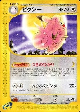 Clefable (Japanese) - 093/128 - Rare