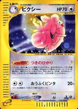 Clefable (Japanese) - 125/128 - Holo Rare