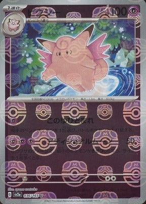 Clefable (Master Ball Pattern) (Japanese) - 036/165 - Uncommon