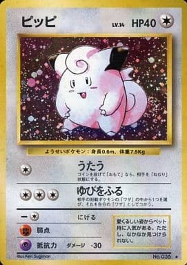 Clefairy (Japanese) - 035 - Holo Rare