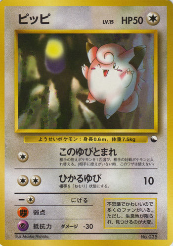 Clefairy (Japanese) - 035 - Promo (Non Glossy) available at 401 Games Canada