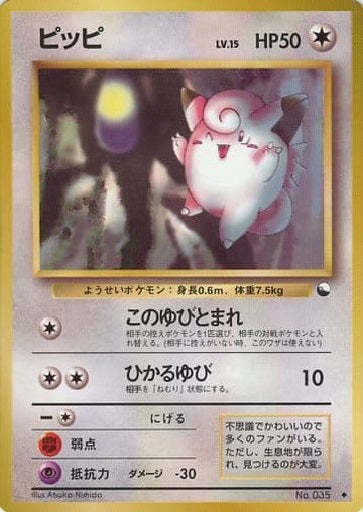 Clefairy (Japanese) - 035 - Uncommon (Glossy) (Series 1) available at 401 Games Canada