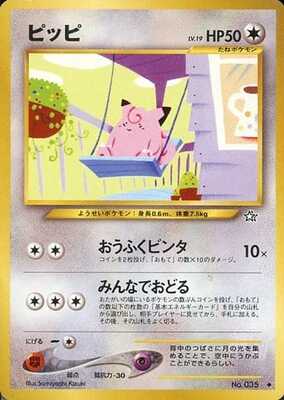Clefairy (Japanese) - 035 - Uncommon