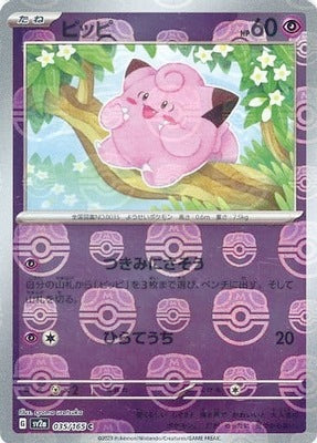 Clefairy (Master Ball Pattern) (Japanese) - 035/165 - Common